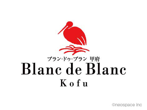Branc de Blanc Kofu 　2003