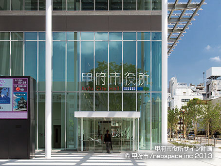 Kofu City Hall New City Hall C.I Sign Plan　2013