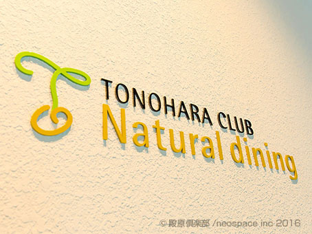 Tonohara Club (sign)　2016