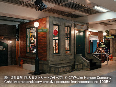 25th Anniversary Special Exhibit 『All About Sesame Street』 1995
