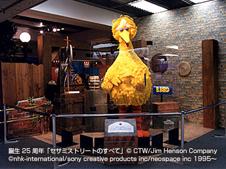 25th Anniversary Special Exhibit 『All About Sesame Street』 1995