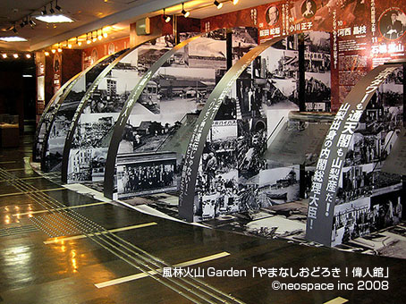 Fu-Rin-Kazan Garden/Yamanashi Odoroki! Great Man Museum 2008