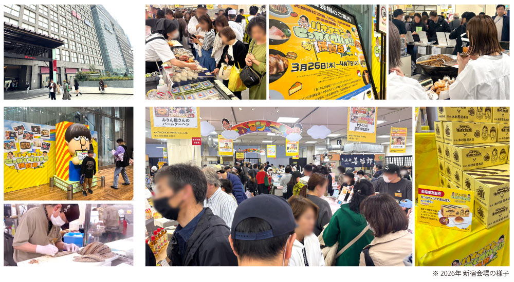せっかくグルメ博覧会-新宿2026